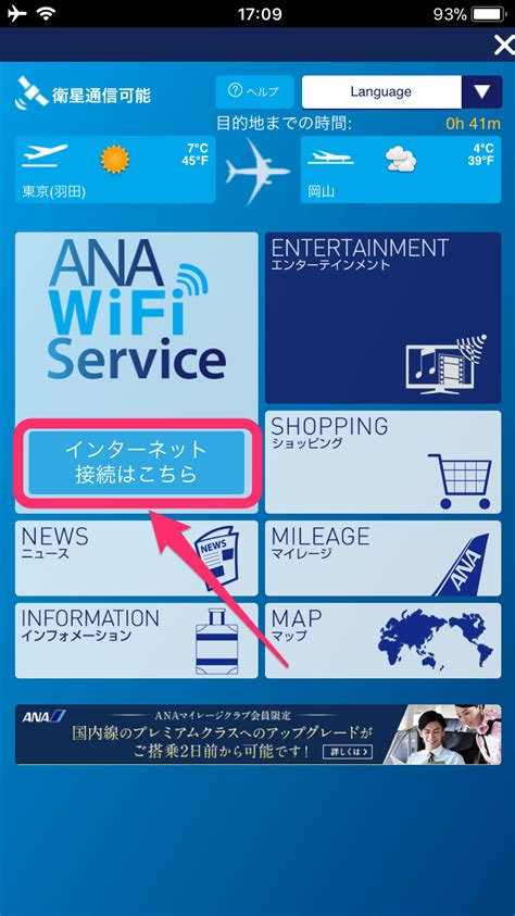 ana wifi 接続方法|飛行機でWi.